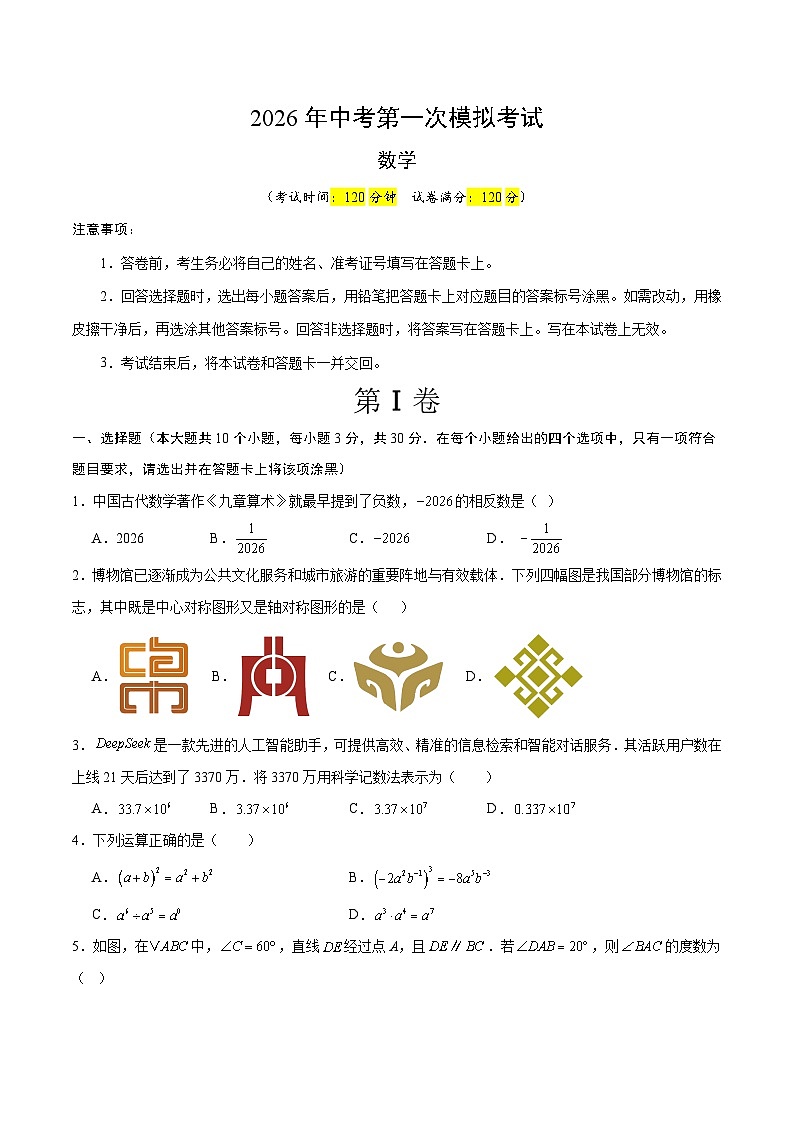 数学一模突破卷（全国通用）（考试版）第1页