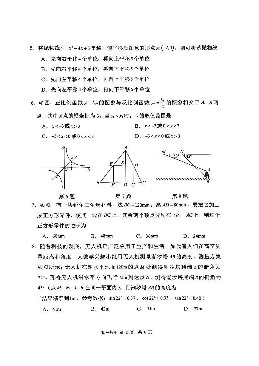 2026年深圳市34校初三联考中考一模数学试卷第2页