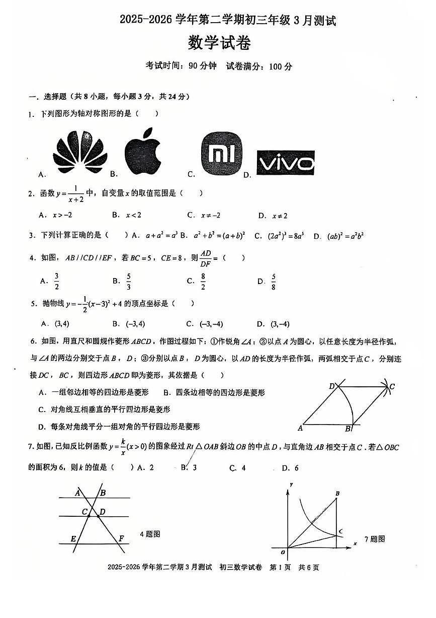 广东深圳实验学校初中部2025-2026学年九年级下学期开学考试数学试题第1页