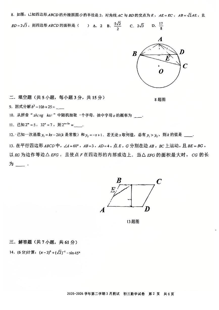 广东深圳实验学校初中部2025-2026学年九年级下学期开学考试数学试题第2页