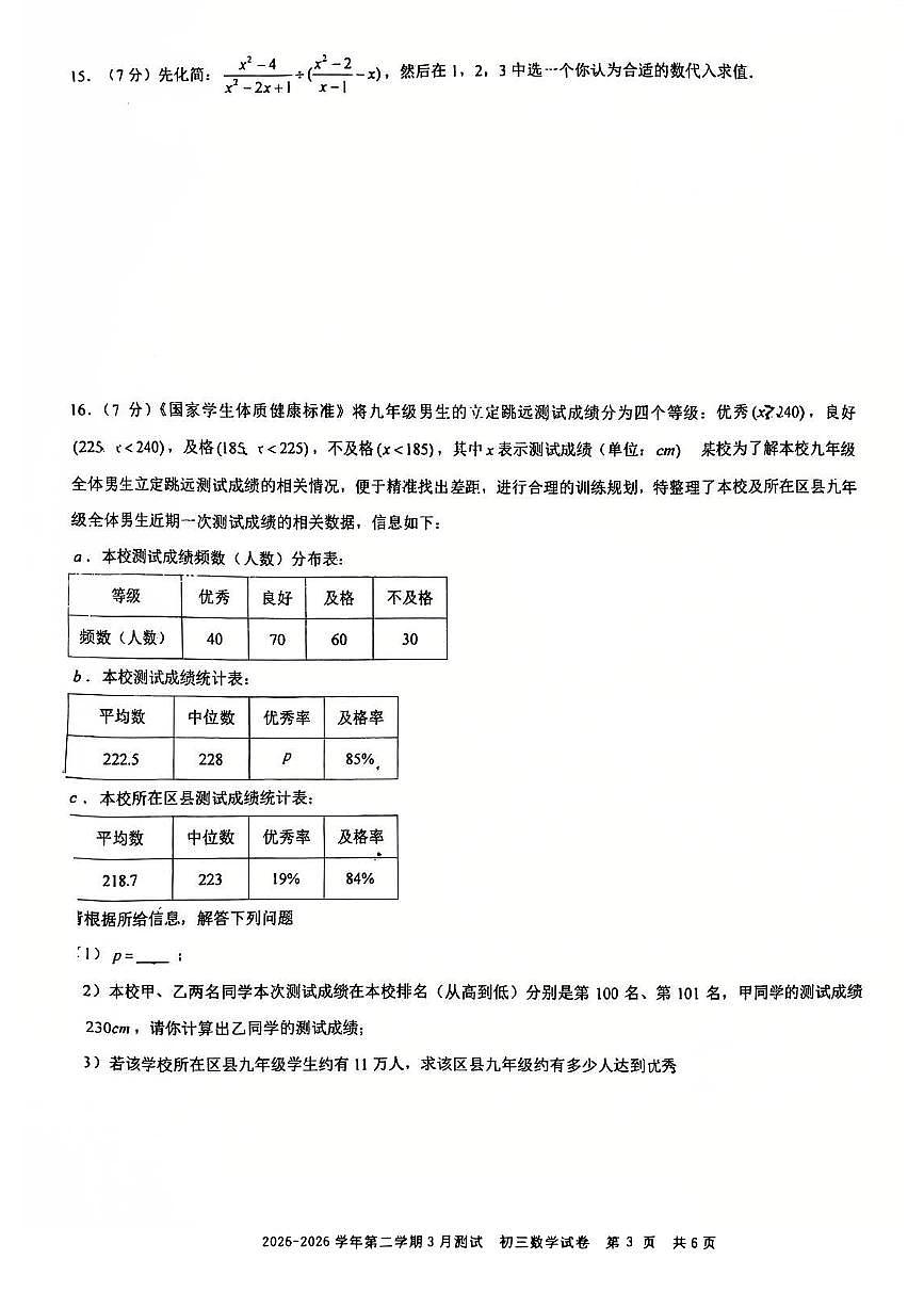 广东深圳实验学校初中部2025-2026学年九年级下学期开学考试数学试题第3页