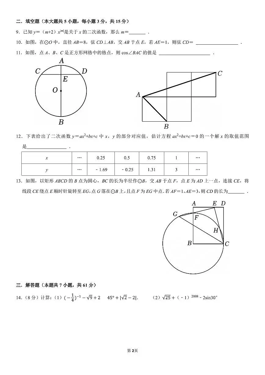 广东深圳市南山实验教育集团南海中学2025-2026学年九年级下学期开学学情调研数学试卷第2页