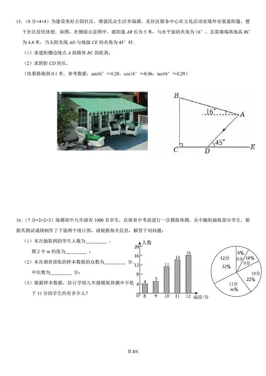 广东深圳市南山实验教育集团南海中学2025-2026学年九年级下学期开学学情调研数学试卷第3页