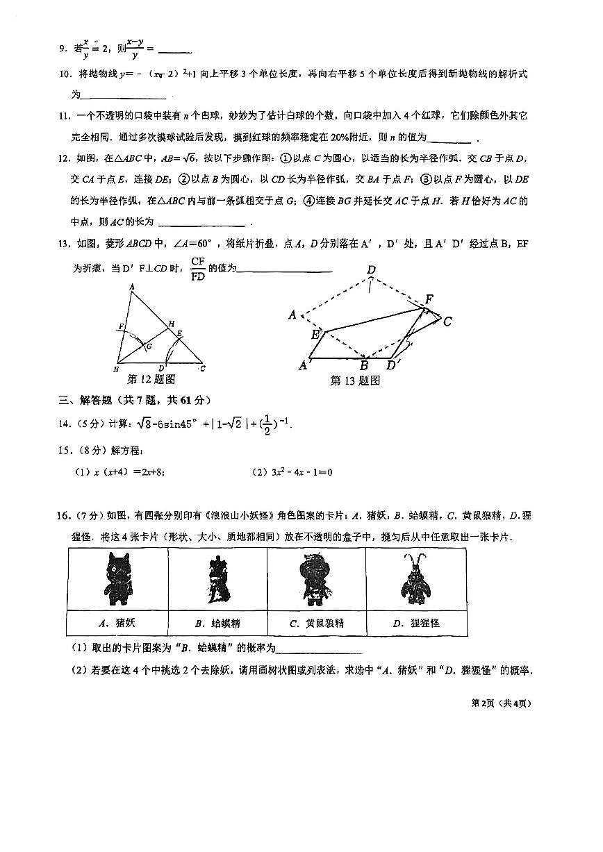 广东省深圳市龙岗区实验学校2025-2026学年第二学期九年级开学考数学试卷第2页
