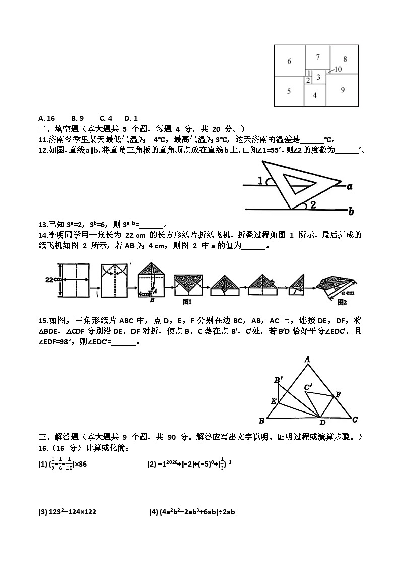 2025~2026学年济南市历城区七年级数学第一学期期末考试试题以及答第3页