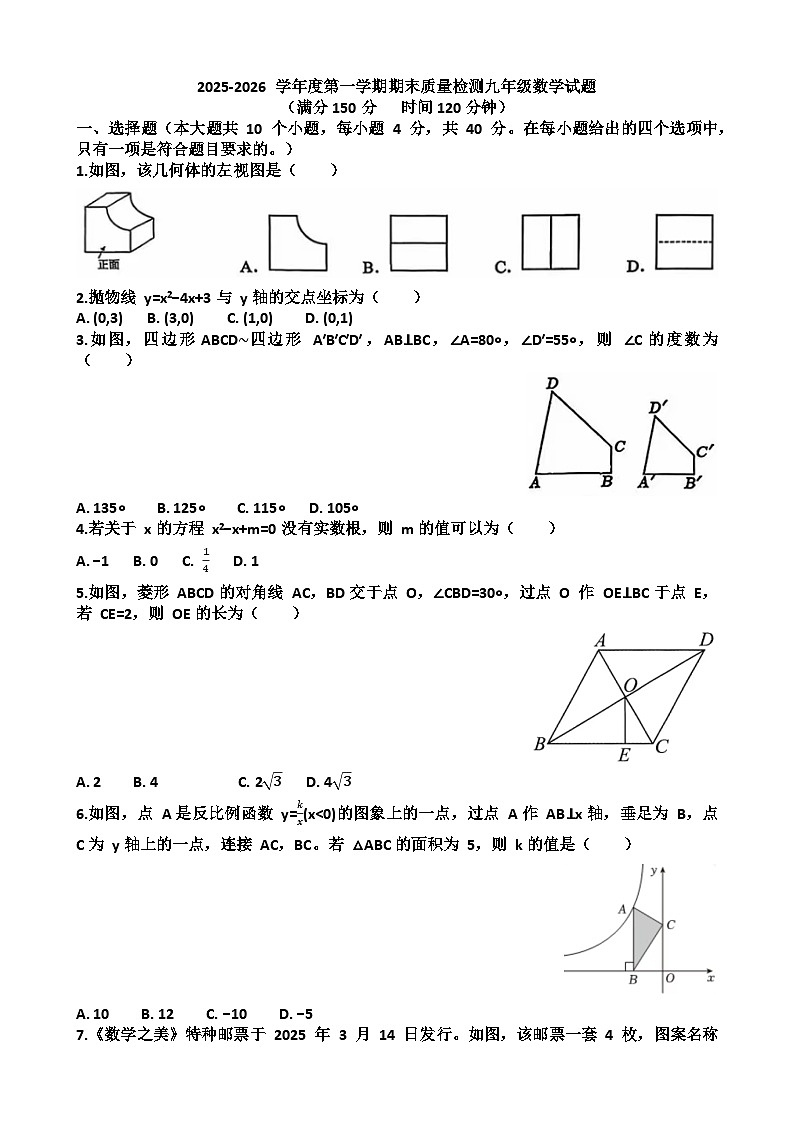 2025~2026学年济南市历城区九年级数学第一学期期末考试试题以及答第1页