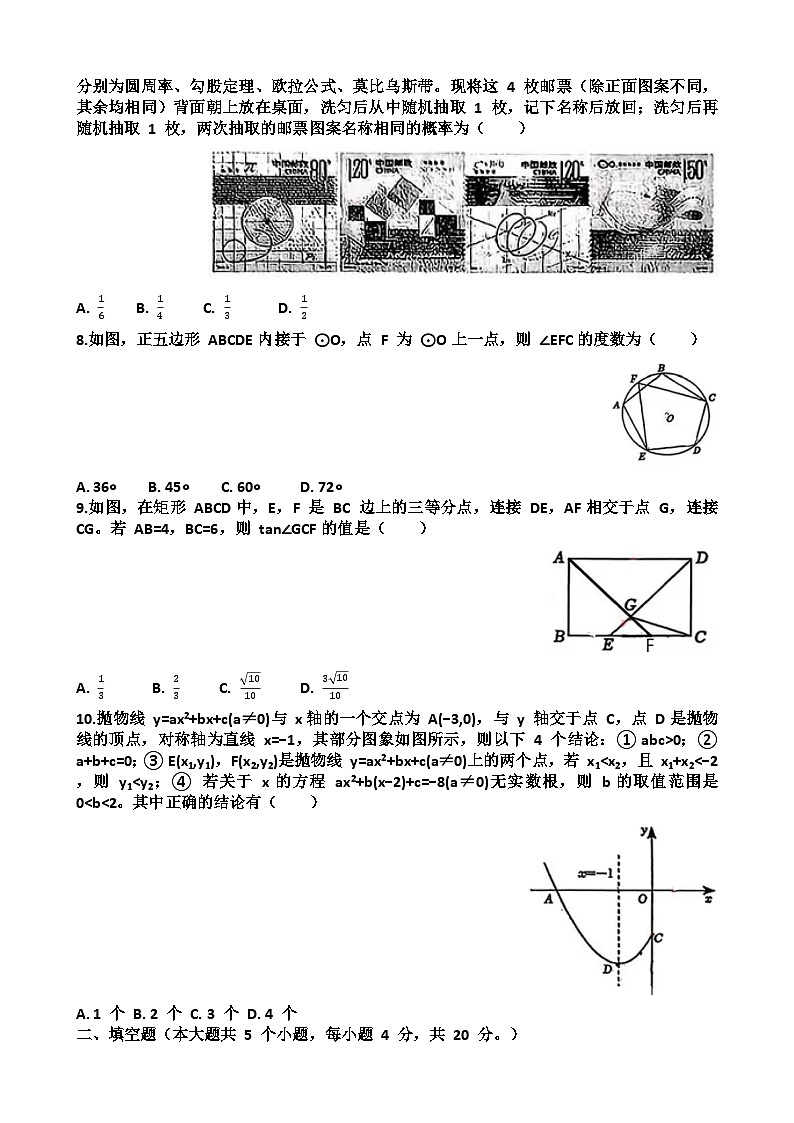 2025~2026学年济南市历城区九年级数学第一学期期末考试试题以及答第2页