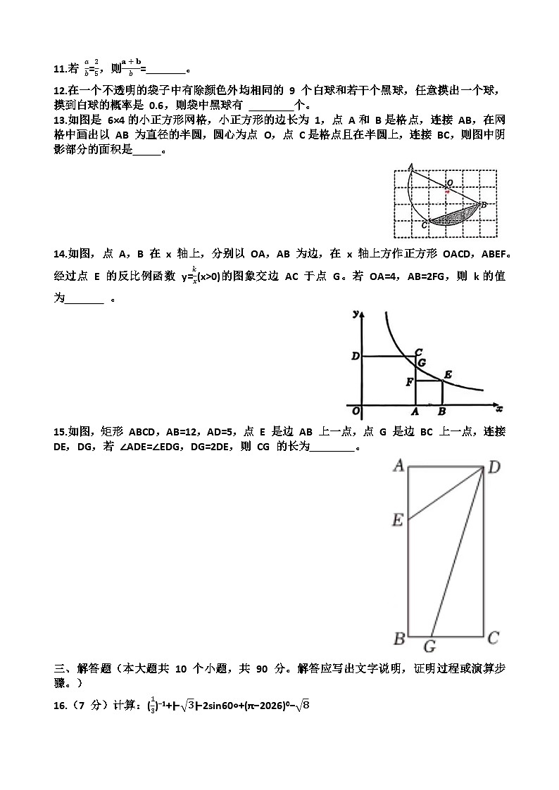 2025~2026学年济南市历城区九年级数学第一学期期末考试试题以及答第3页