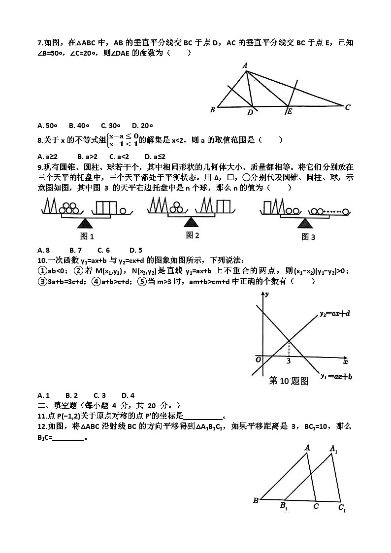 2025~2026学年济南市历城区八年级数学第一学期期末考试试题以及答第2页
