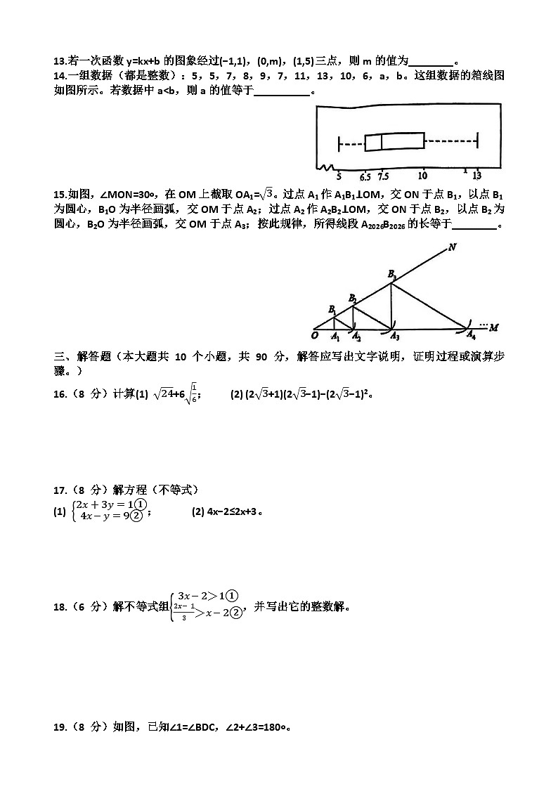 2025~2026学年济南市历城区八年级数学第一学期期末考试试题以及答第3页