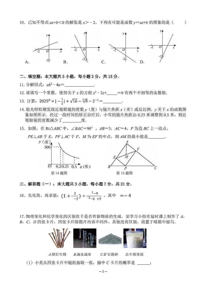 2025年第二学期望牛墩中考数学第一次模拟考试试卷含答案第2页