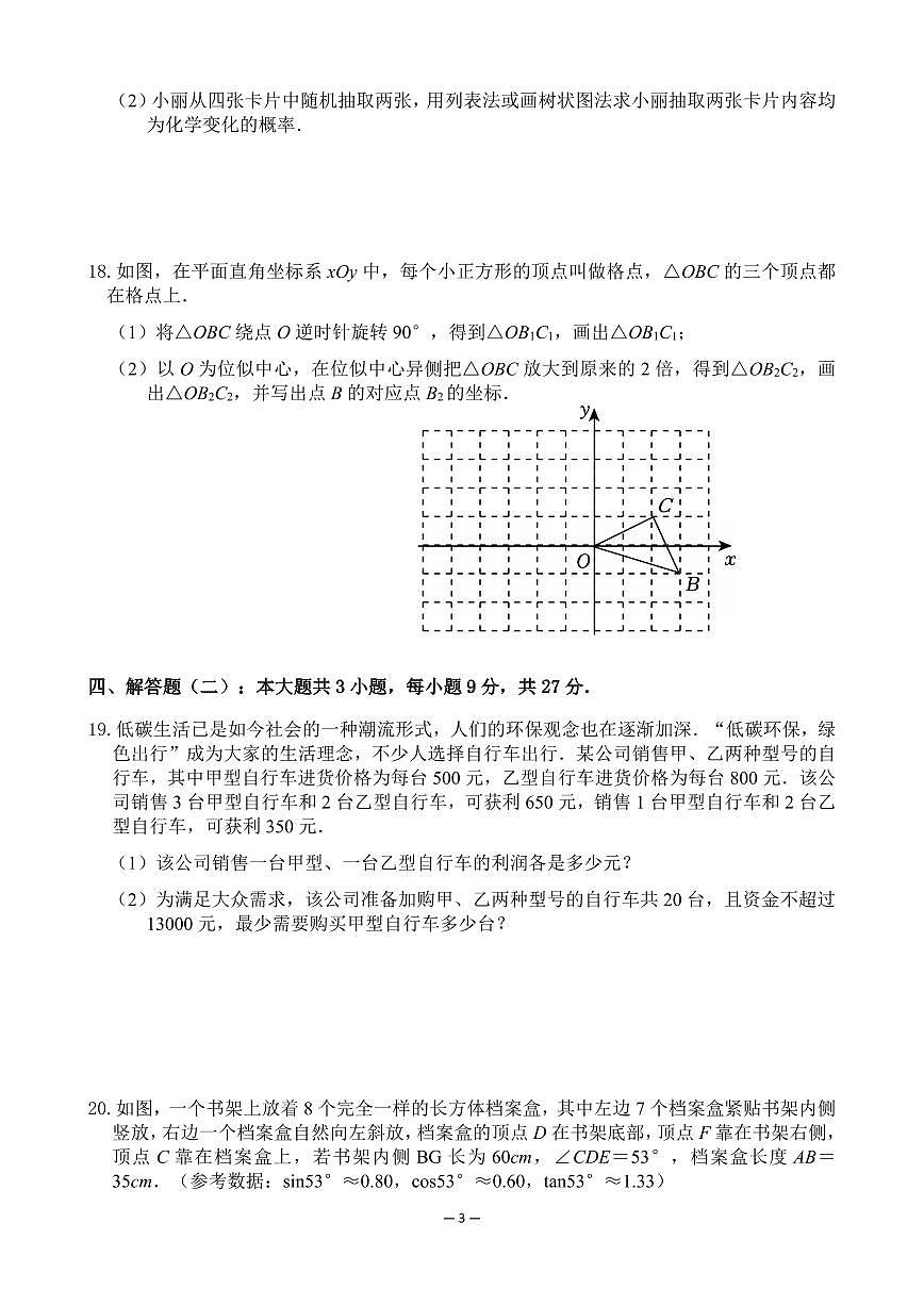 2025年第二学期望牛墩中考数学第一次模拟考试试卷含答案第3页