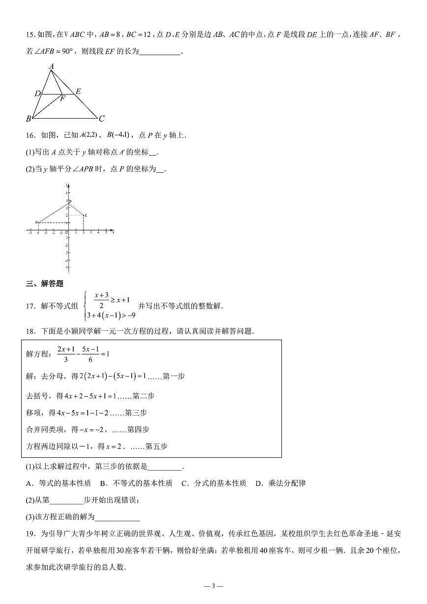 2025年度广东省惠州市中考数学一模试卷含答案第3页