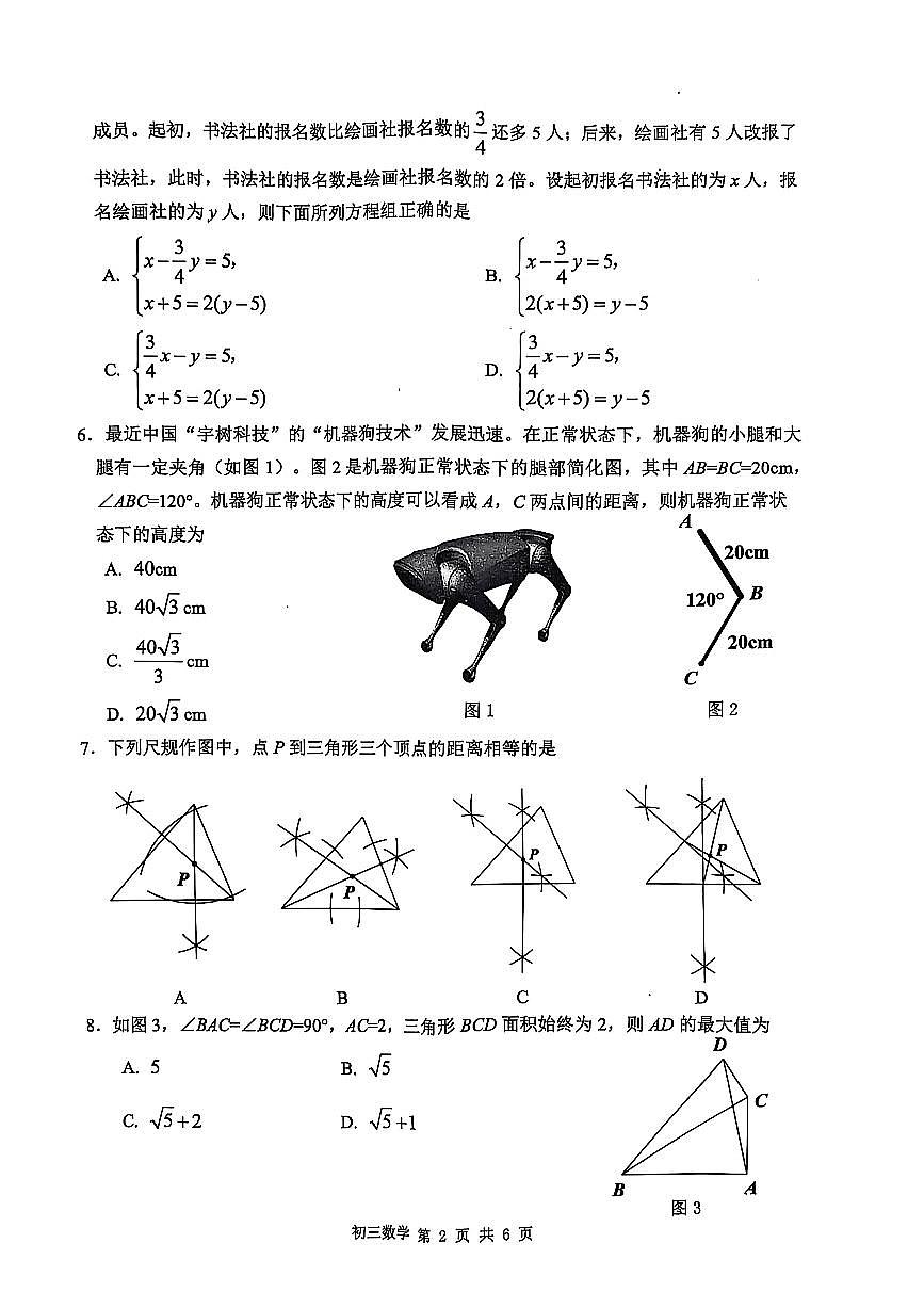 2025年4月深圳市多校初三质量检测数学试卷含答案第2页