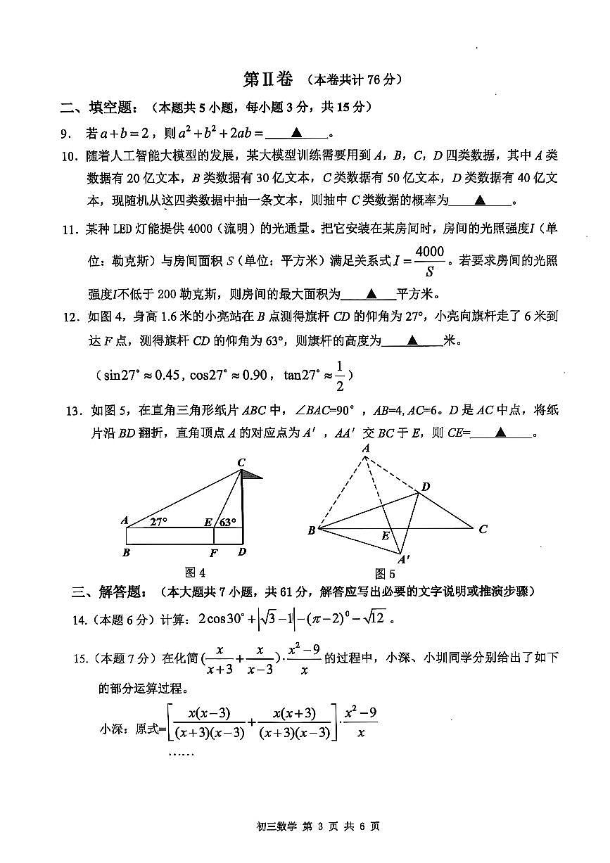 2025年4月深圳市多校初三质量检测数学试卷含答案第3页