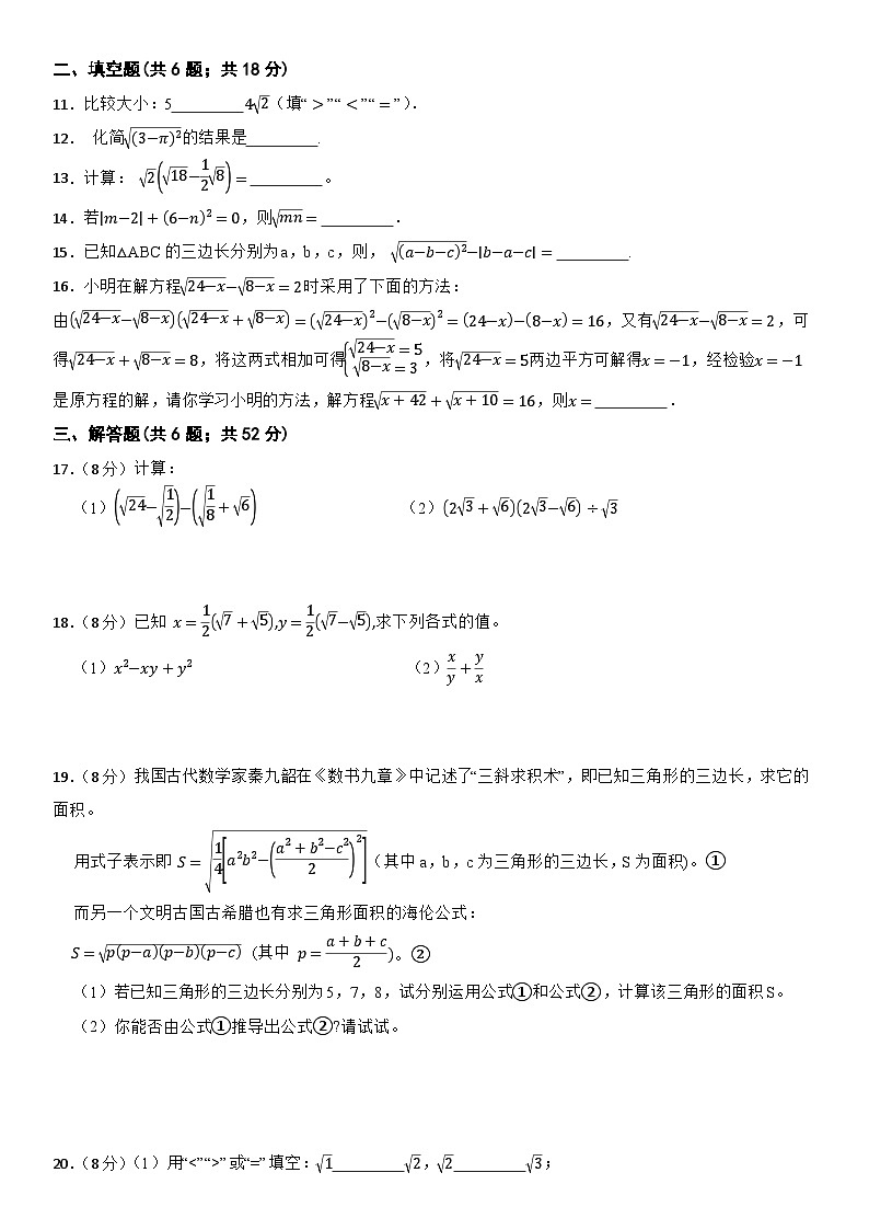 浙教版2026年八年级数学下册第1章《二次根式》单元测试卷 含答案第2页