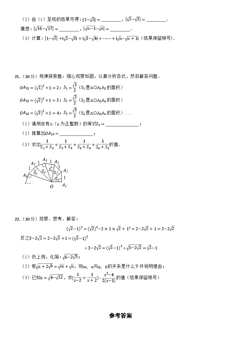 浙教版2026年八年级数学下册第1章《二次根式》单元测试卷 含答案第3页
