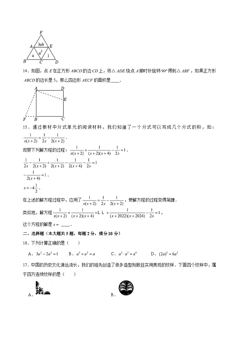 2024-2025学年上海市宝山区七年级（上）期末数学试卷（含解析）第2页