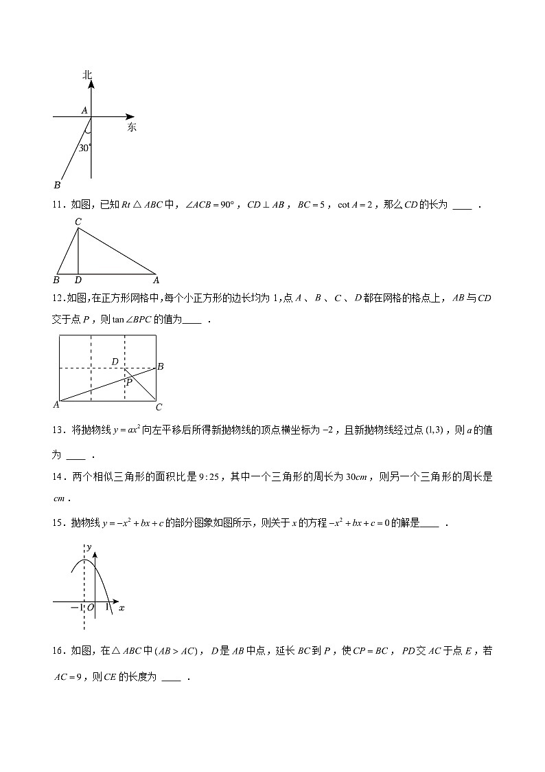 2025-2026学年上海市宝山实验学校九年级（上）月考数学试卷（12月份）（含解析）第3页