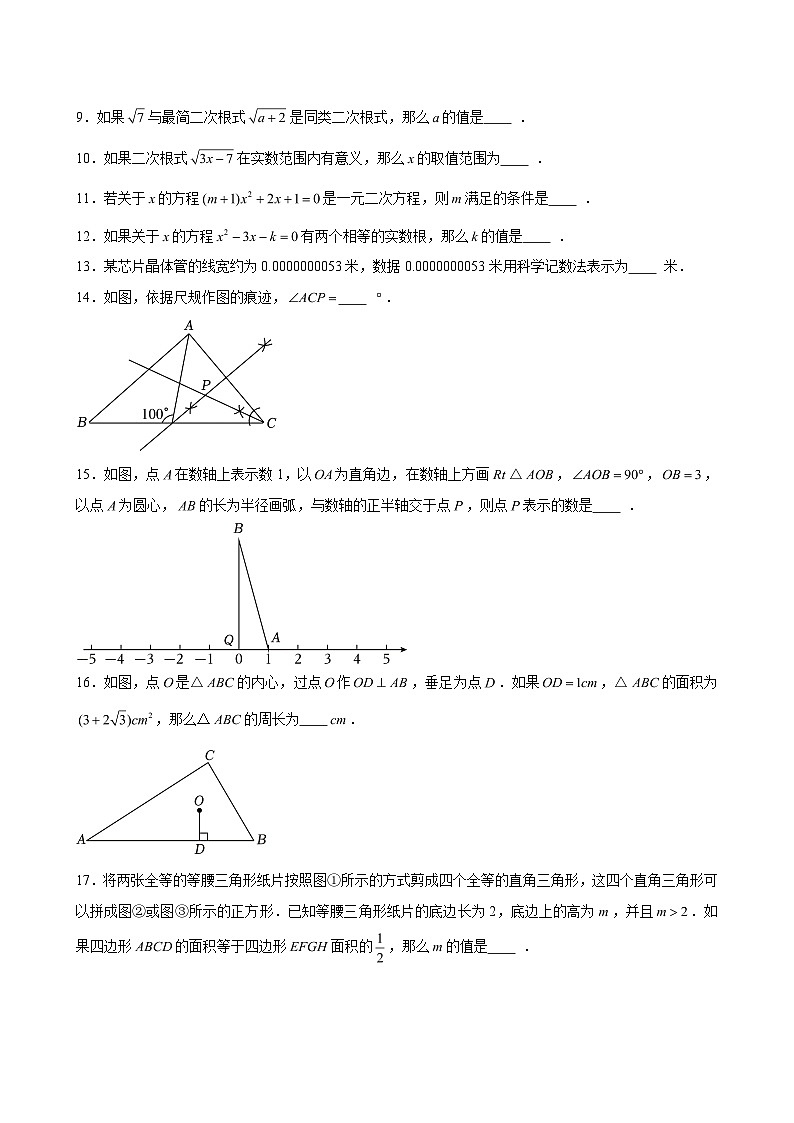 2025-2026学年上海市崇明区八年级（上）期末数学试卷（五四学制）（含解析）第2页