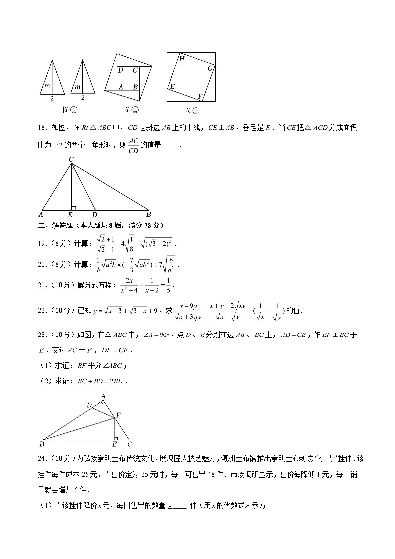 2025-2026学年上海市崇明区八年级（上）期末数学试卷（五四学制）（含解析）第3页