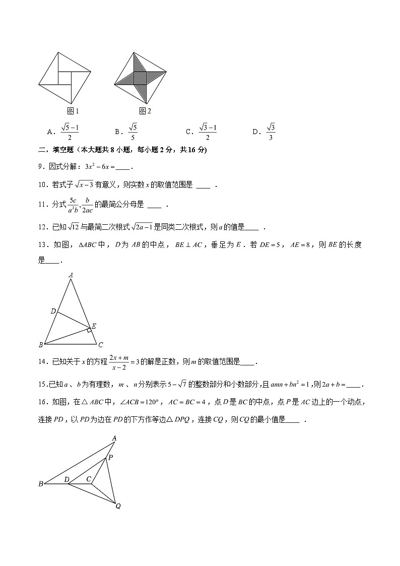 2025-2026学年上海市黄浦区民办立达中学八年级（上）月考数学试卷（12月份）（含解析）第3页
