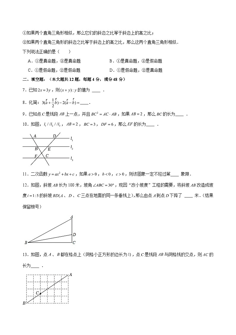 2025-2026学年上海市虹口区迅行中学九年级（上）月考数学试卷（12月份）（含解析）第2页
