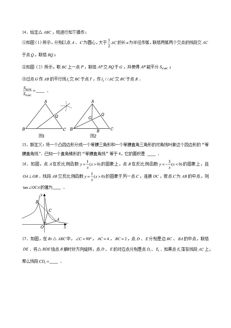 2025-2026学年上海市虹口区迅行中学九年级（上）月考数学试卷（12月份）（含解析）第3页