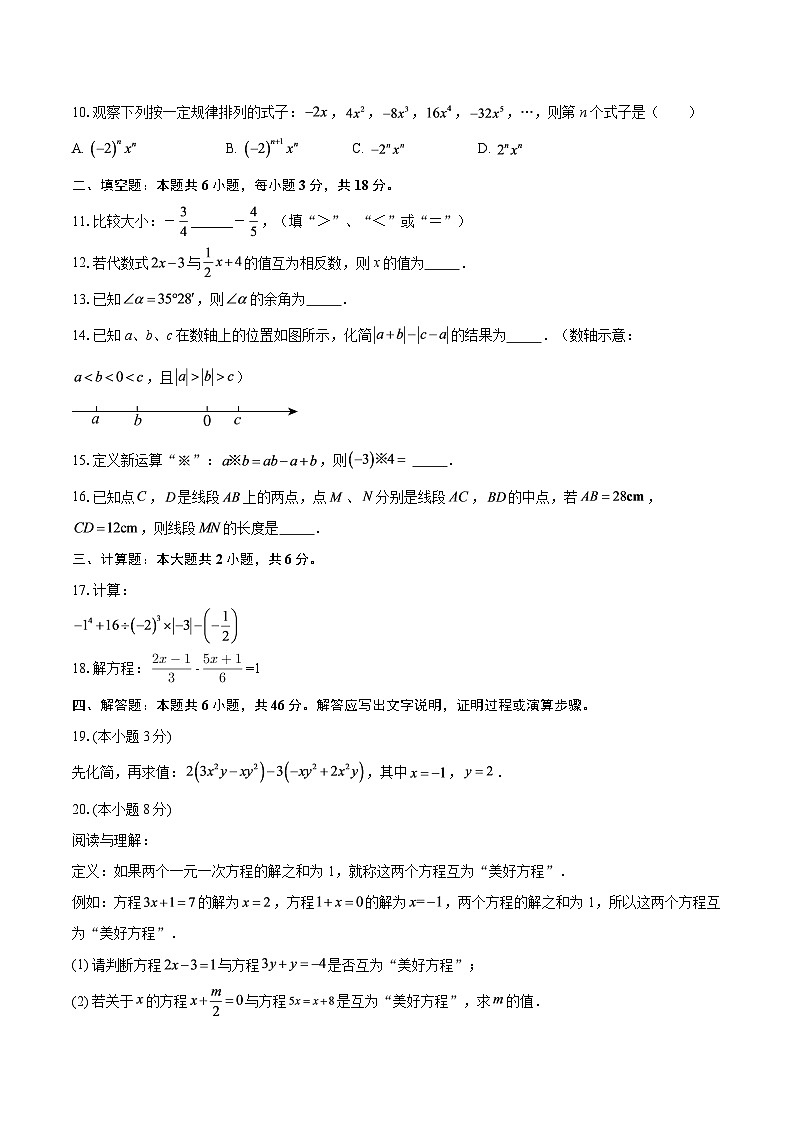 云南宣威市民族中学、七中2025-2026学年七年级下学期数学开学收心练习-自定义类型第2页
