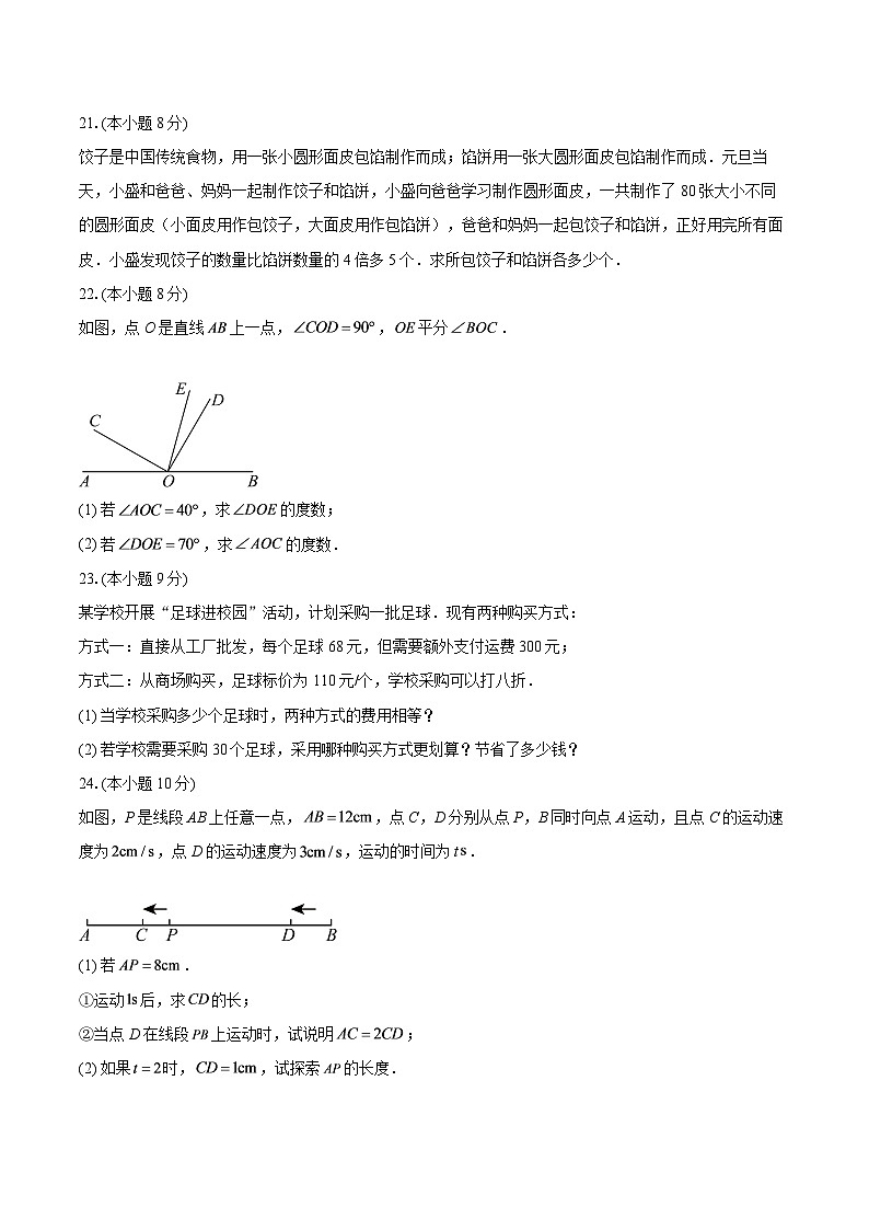 云南宣威市民族中学、七中2025-2026学年七年级下学期数学开学收心练习-自定义类型第3页