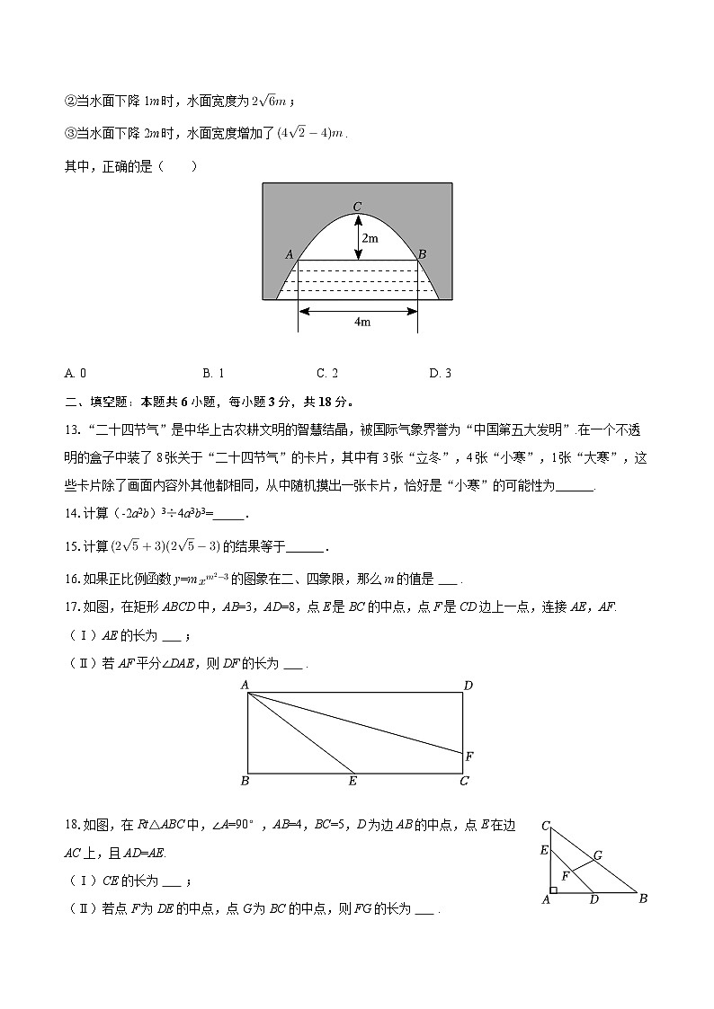 2025-2026学年天津外国语大学附属外国语学校九年级（下）开学数学试卷-自定义类型第3页