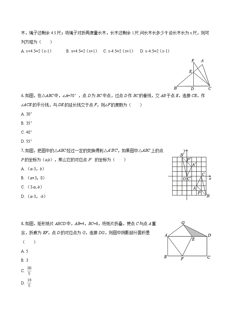 2025-2026学年山东省青岛市国开中学九年级（下）期初数学试卷第2页