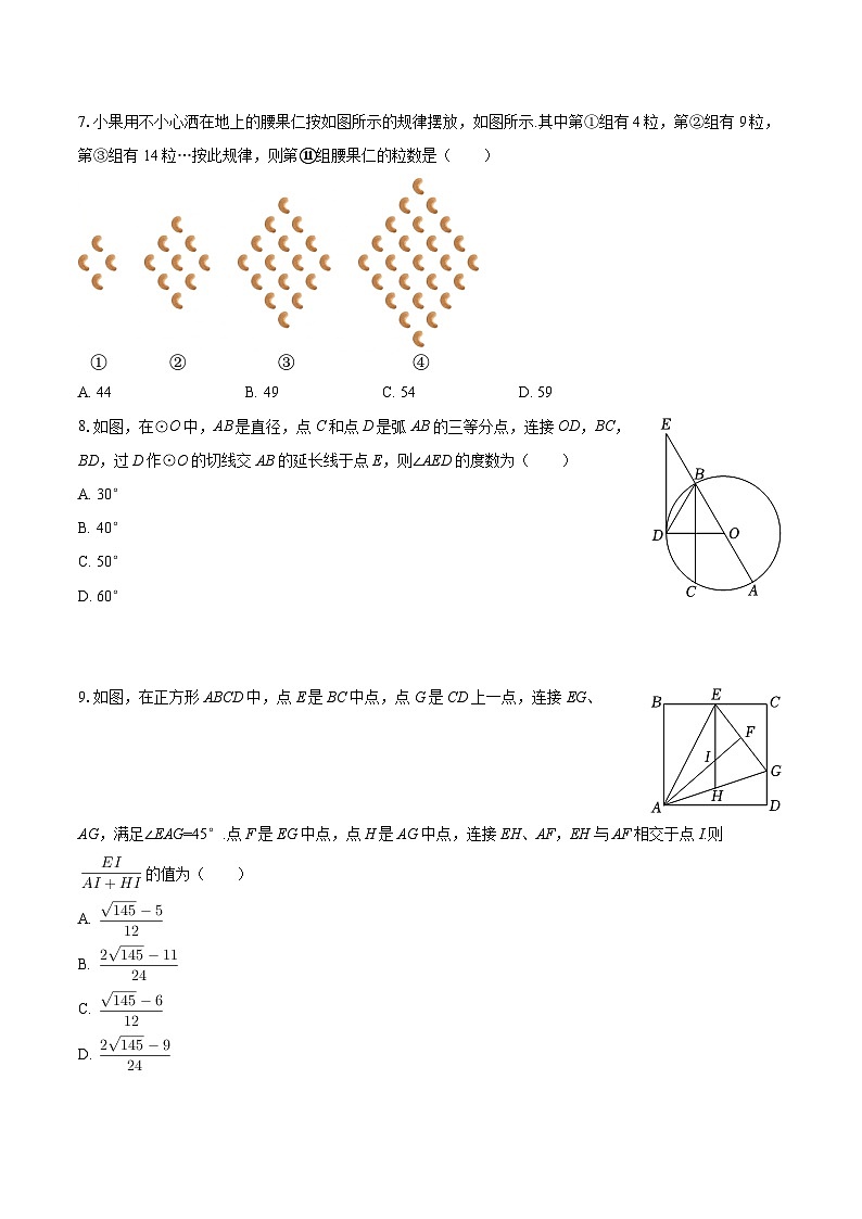 2025-2026学年重庆市九年级（下）第一次数学月考第2页