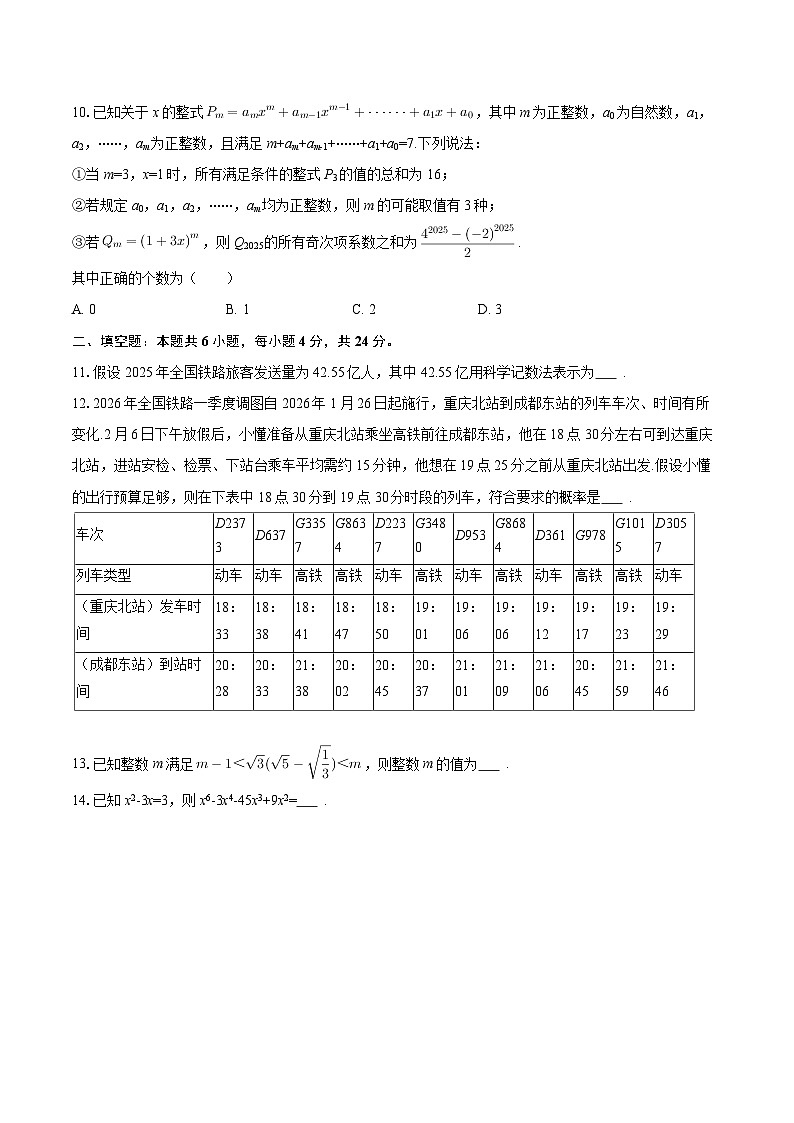 2025-2026学年重庆市九年级（下）第一次数学月考第3页