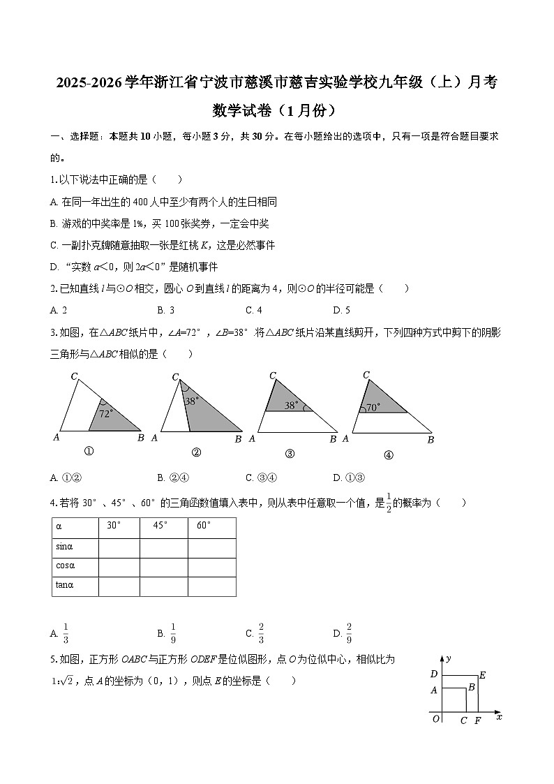 2025-2026学年浙江省宁波市慈溪市慈吉实验学校九年级（上）月考数学试卷（1月份）-自定义类型第1页