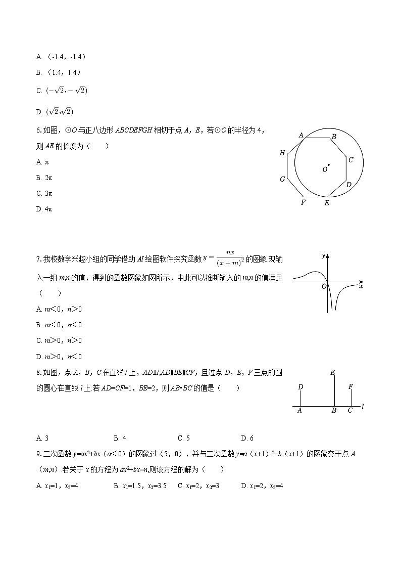 2025-2026学年浙江省宁波市慈溪市慈吉实验学校九年级（上）月考数学试卷（1月份）-自定义类型第2页