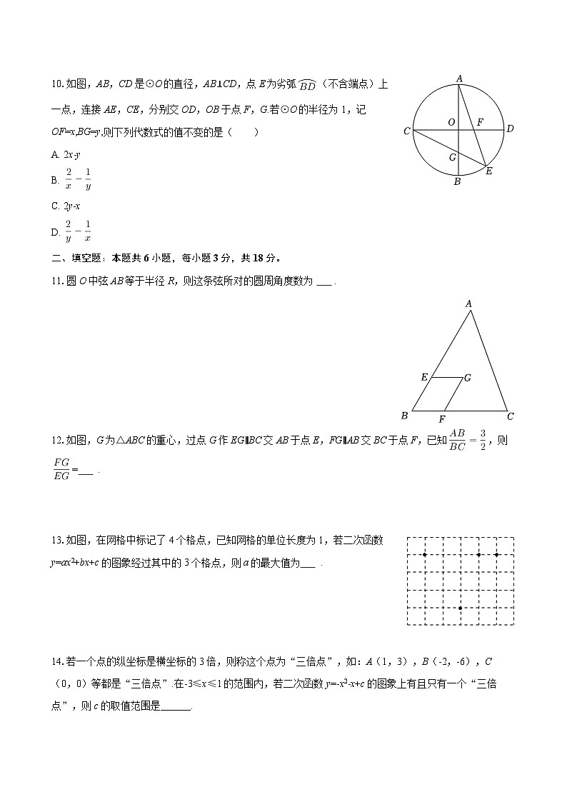 2025-2026学年浙江省宁波市慈溪市慈吉实验学校九年级（上）月考数学试卷（1月份）-自定义类型第3页