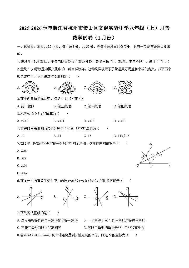 2025-2026学年浙江省杭州市萧山区文渊实验中学八年级（上）月考数学试卷（1月份）-自定义类型第1页