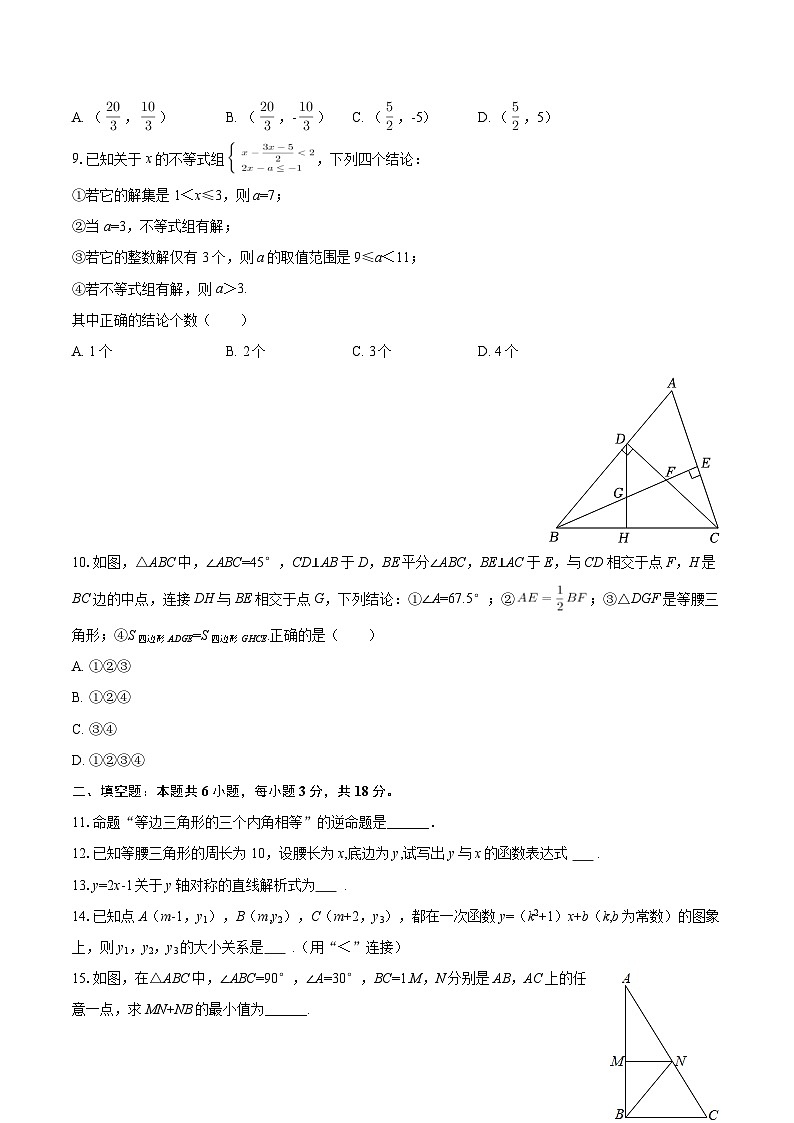 2025-2026学年浙江省杭州市萧山区文渊实验中学八年级（上）月考数学试卷（1月份）-自定义类型第2页