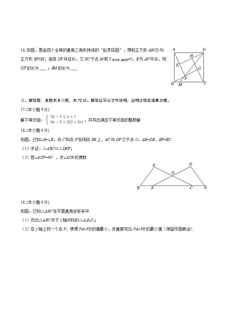2025-2026学年浙江省杭州市萧山区文渊实验中学八年级（上）月考数学试卷（1月份）-自定义类型第3页
