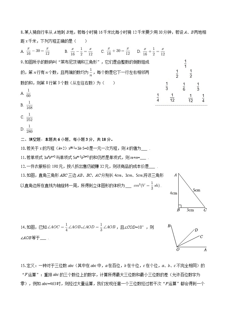 2025-2026学年山东省青岛市崂山区育才学校七年级（上）月考数学试卷（1月份）-自定义类型第2页