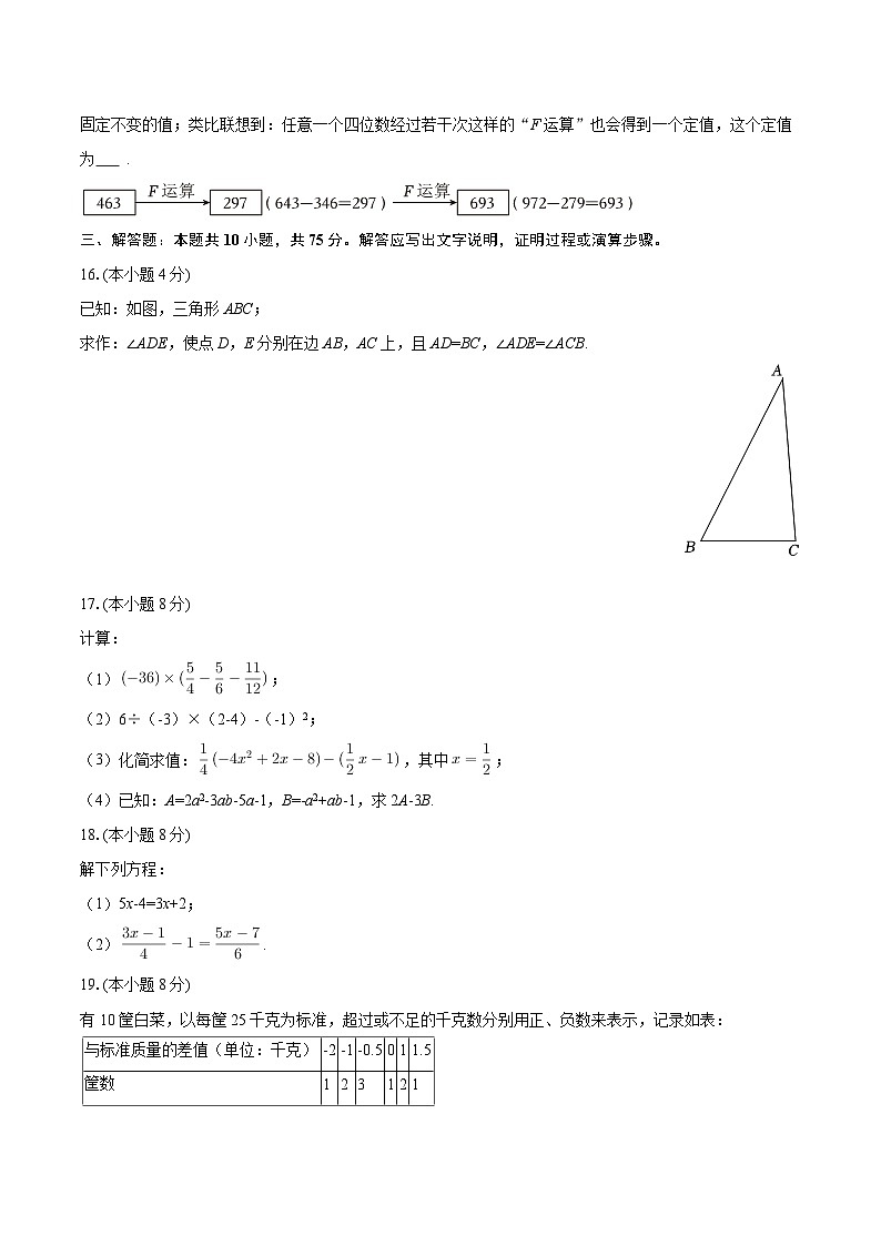 2025-2026学年山东省青岛市崂山区育才学校七年级（上）月考数学试卷（1月份）-自定义类型第3页