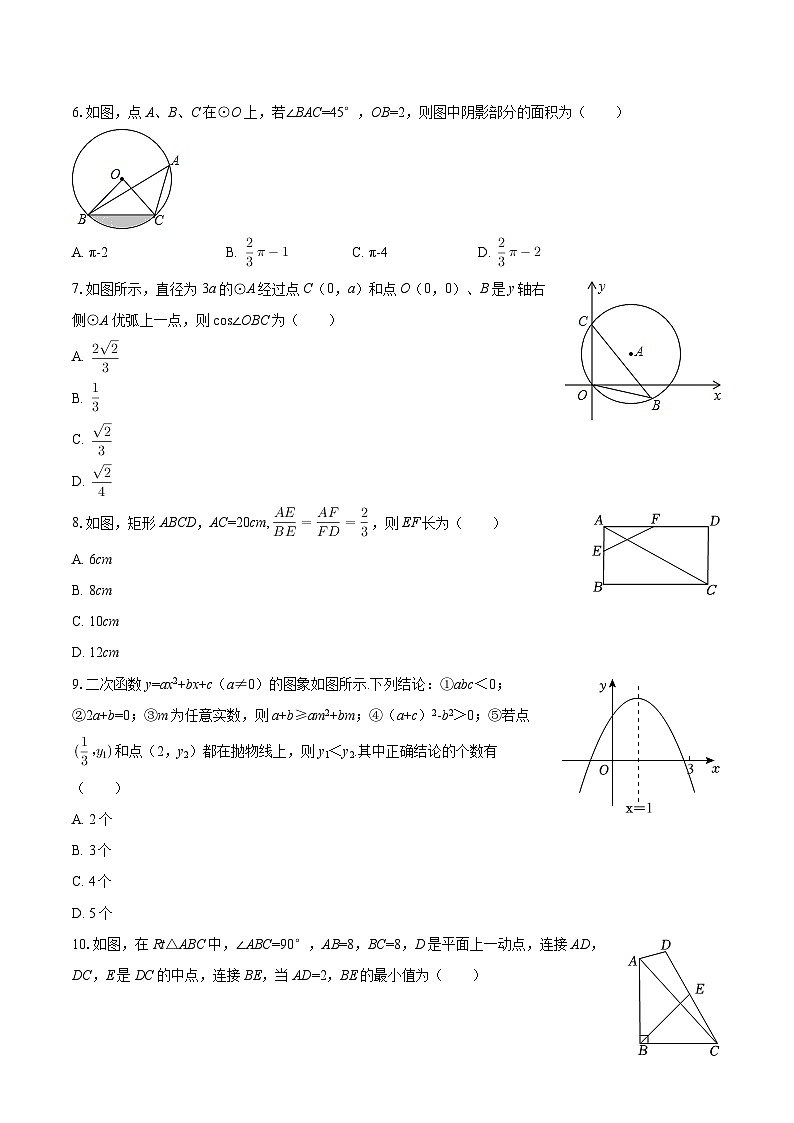 2025-2026学年安徽省亳州市蒙城县九年级（上）月考数学试卷（1月份）-自定义类型第2页