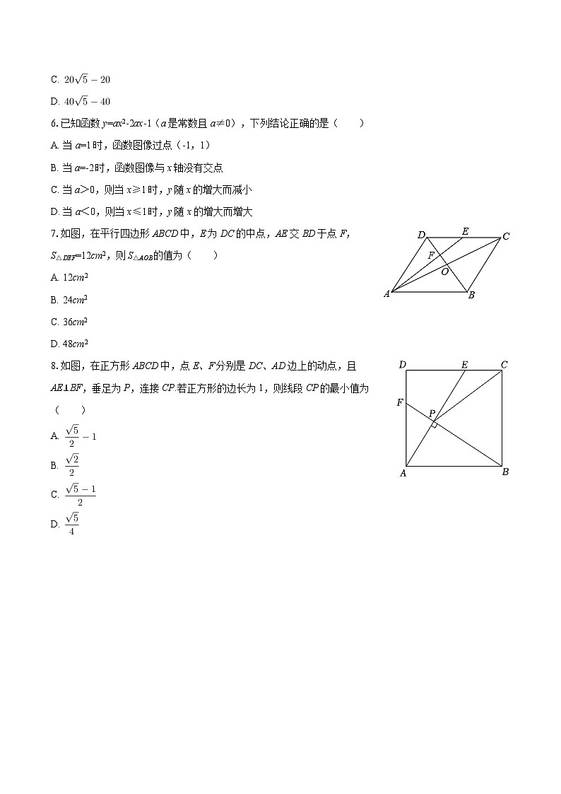 2025-2026学年安徽省合肥六十五中九年级（上）期末数学试卷-自定义类型第2页