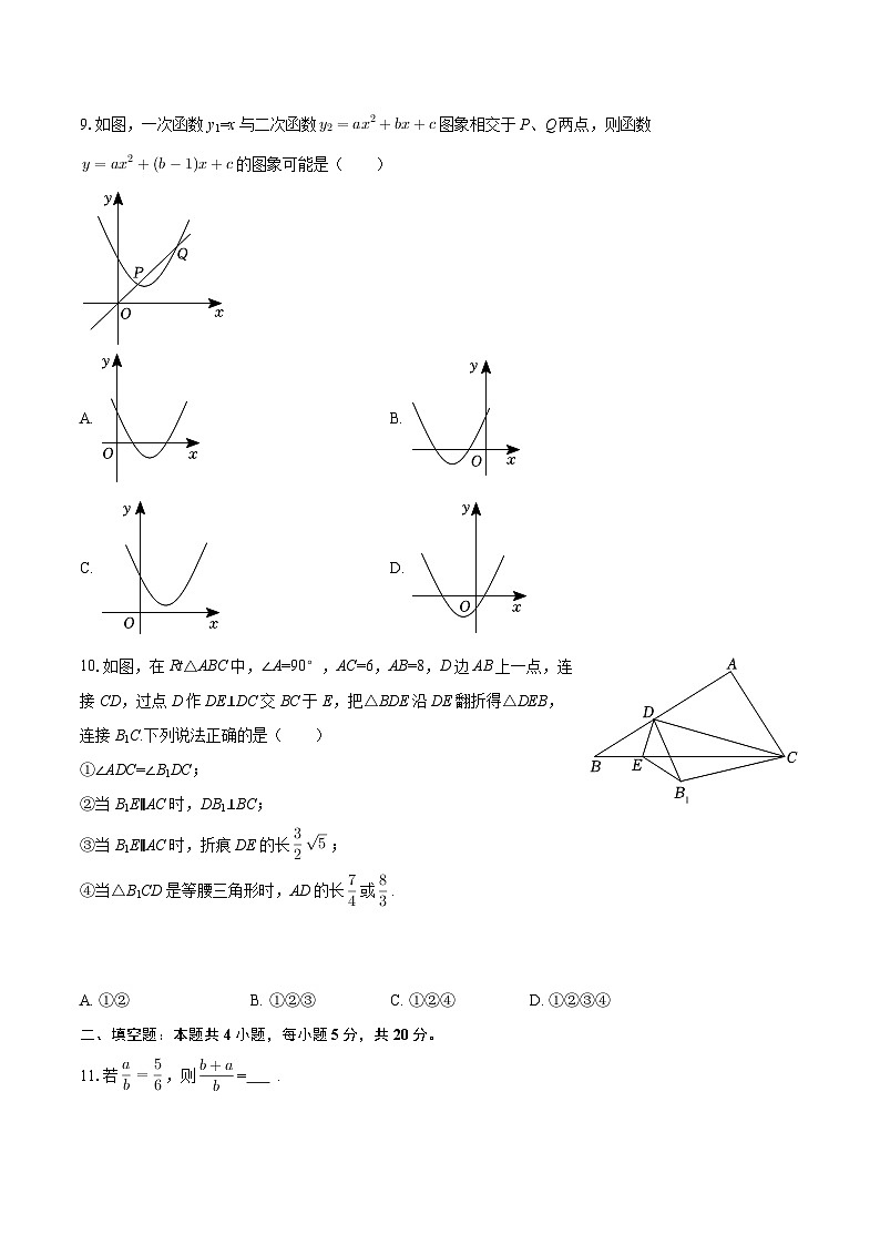 2025-2026学年安徽省合肥六十五中九年级（上）期末数学试卷-自定义类型第3页