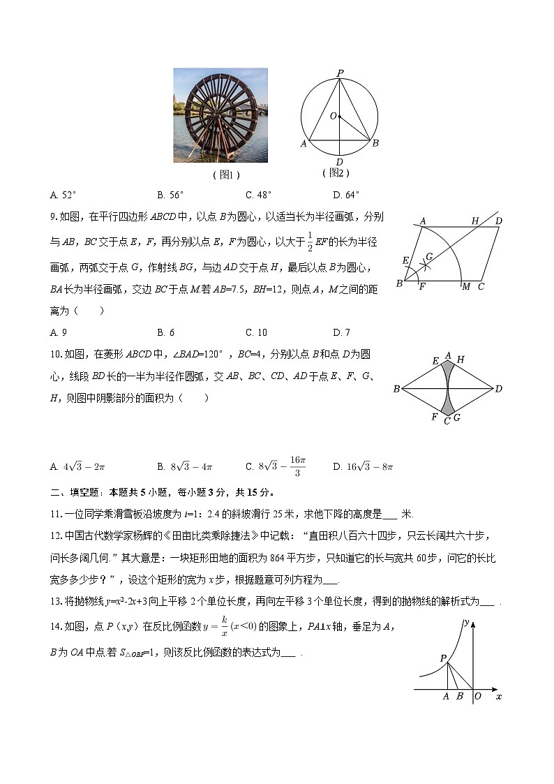 2025-2026学年山西省晋中市祁县九年级（上）期末数学试卷-自定义类型第3页