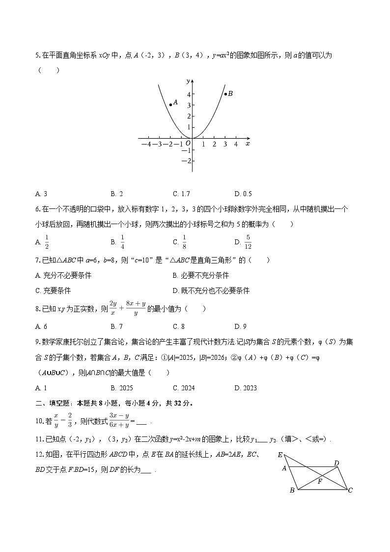 2025-2026学年北京市顺义区牛栏山一中实验学校九年级（上）期末数学试卷-自定义类型第2页