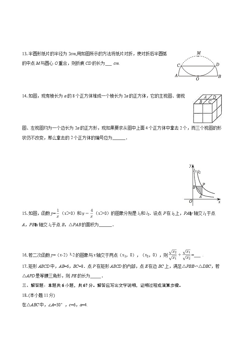 2025-2026学年北京市顺义区牛栏山一中实验学校九年级（上）期末数学试卷-自定义类型第3页