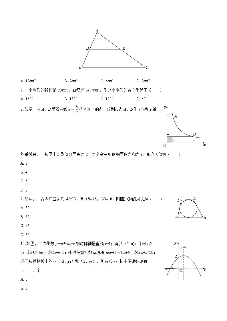 2025-2026学年四川省广安市广安区友谊中学九年级（上）期末数学试卷-自定义类型第2页