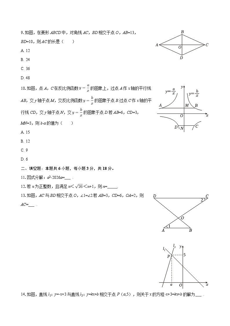 2025-2026学年湖南省邵阳市九年级（上）期末数学试卷-自定义类型第2页
